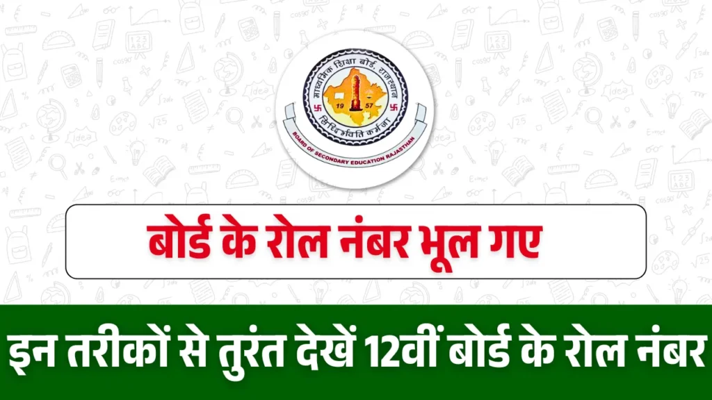 12th Board Result Roll Number