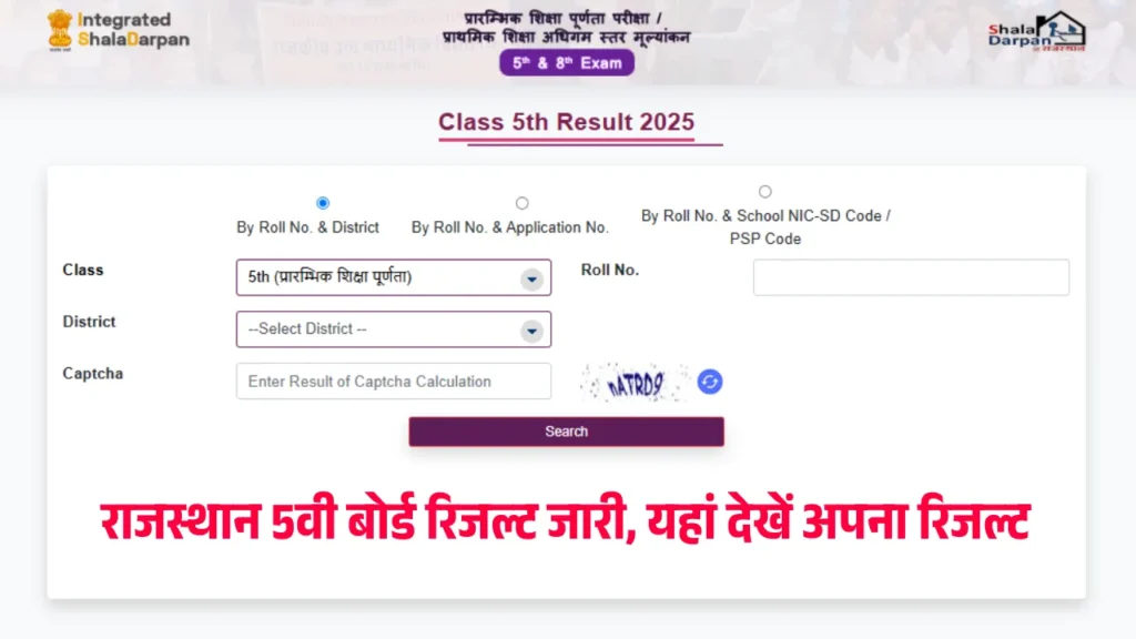 Rajasthan 5 Class Result 2025