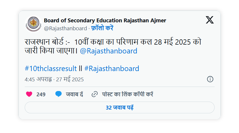 Rajasthan 10th Board Result Date