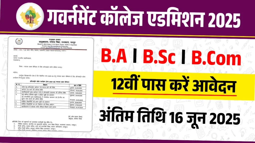 Rajasthan Govt College Admission Form 2025 inSarkari Result